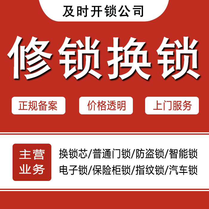 潍坊奎文区24小时上门 [开锁换锁修锁] 防盗门·保险柜·汽车锁